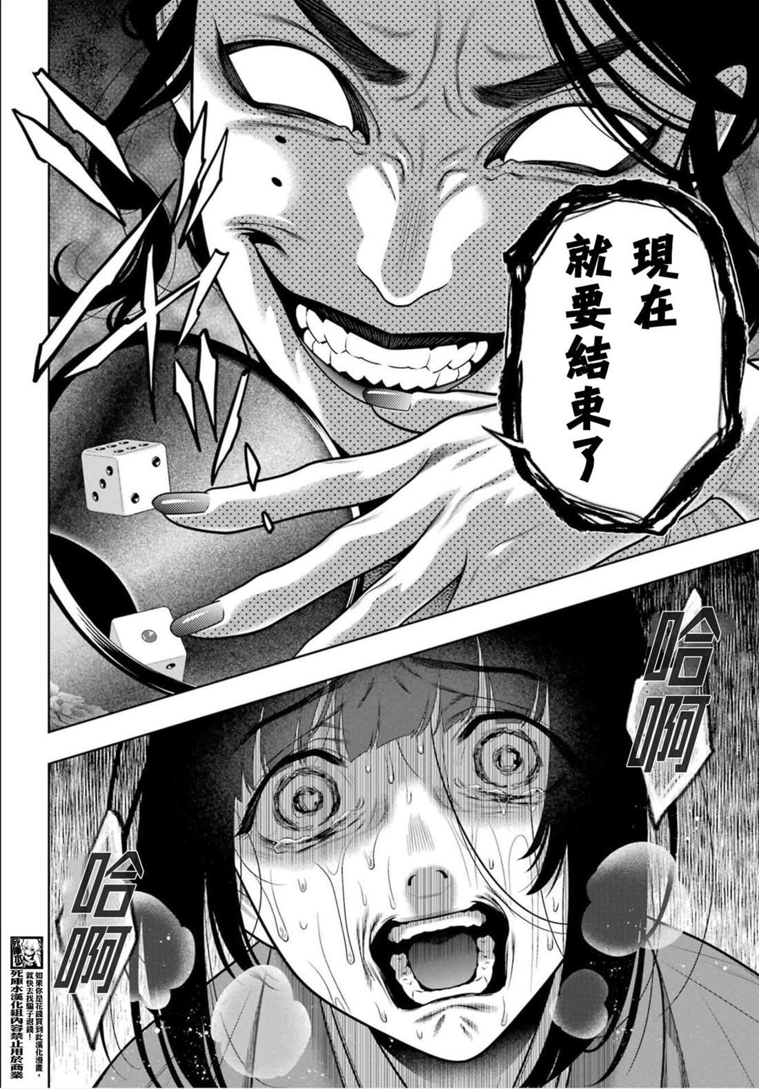 第102话 蛇喰的女人（前篇）