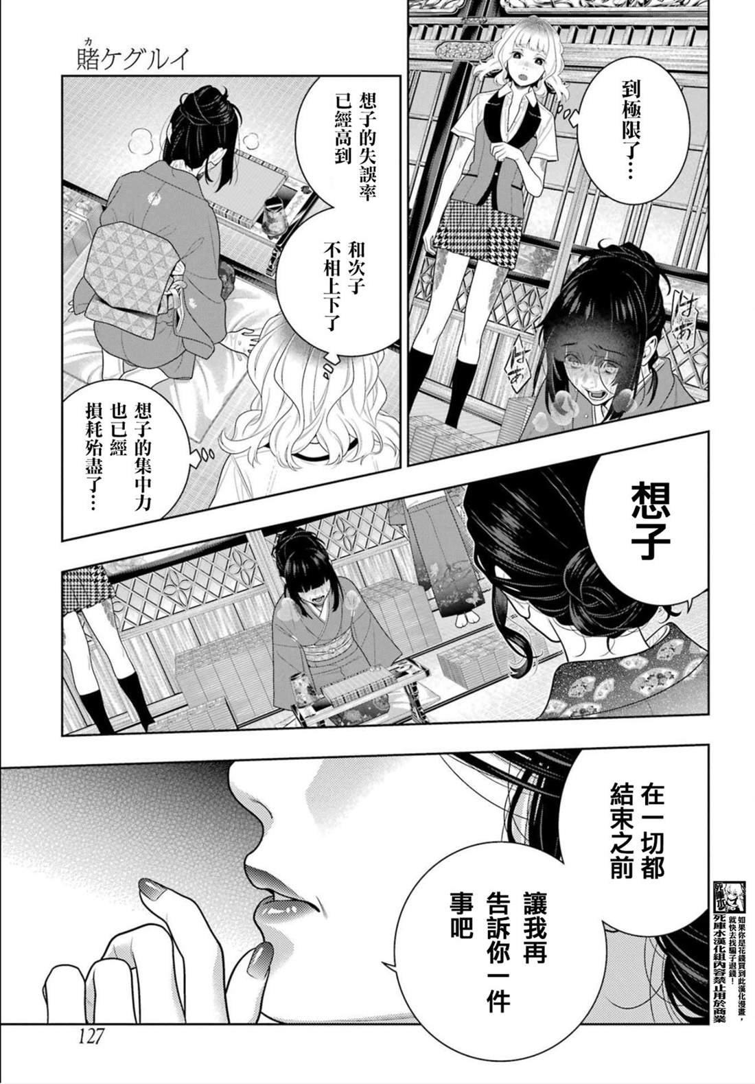 第102话 蛇喰的女人（前篇）