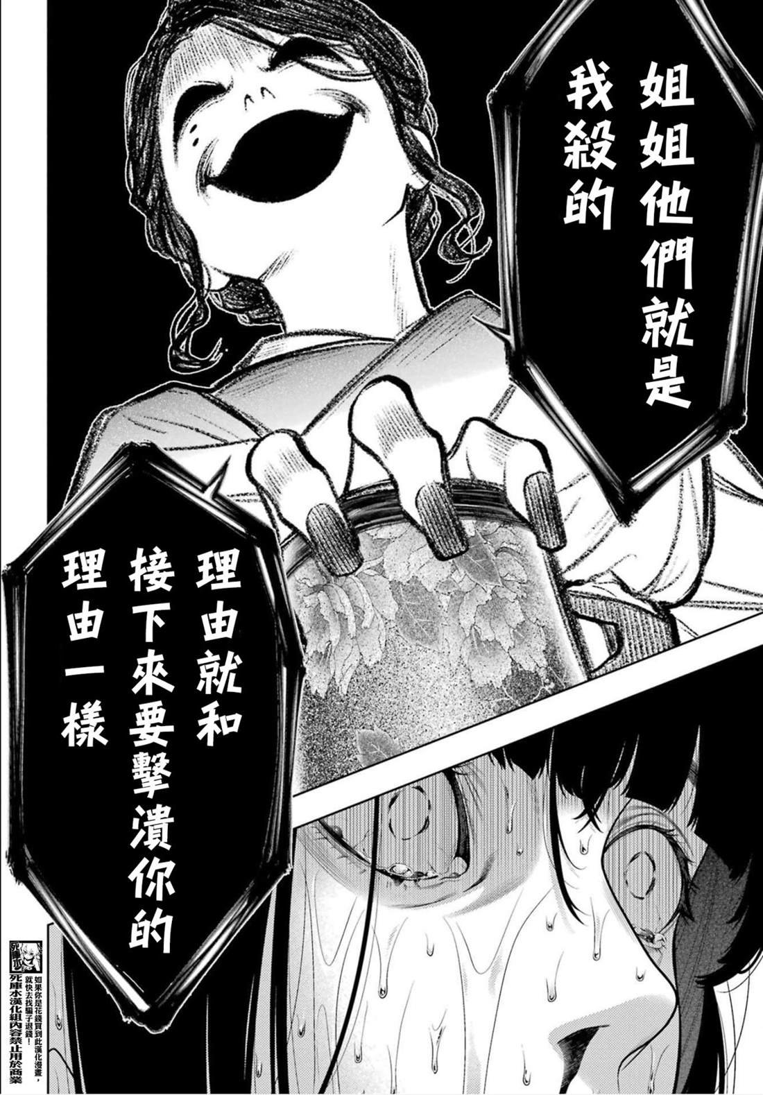 第102话 蛇喰的女人（前篇）