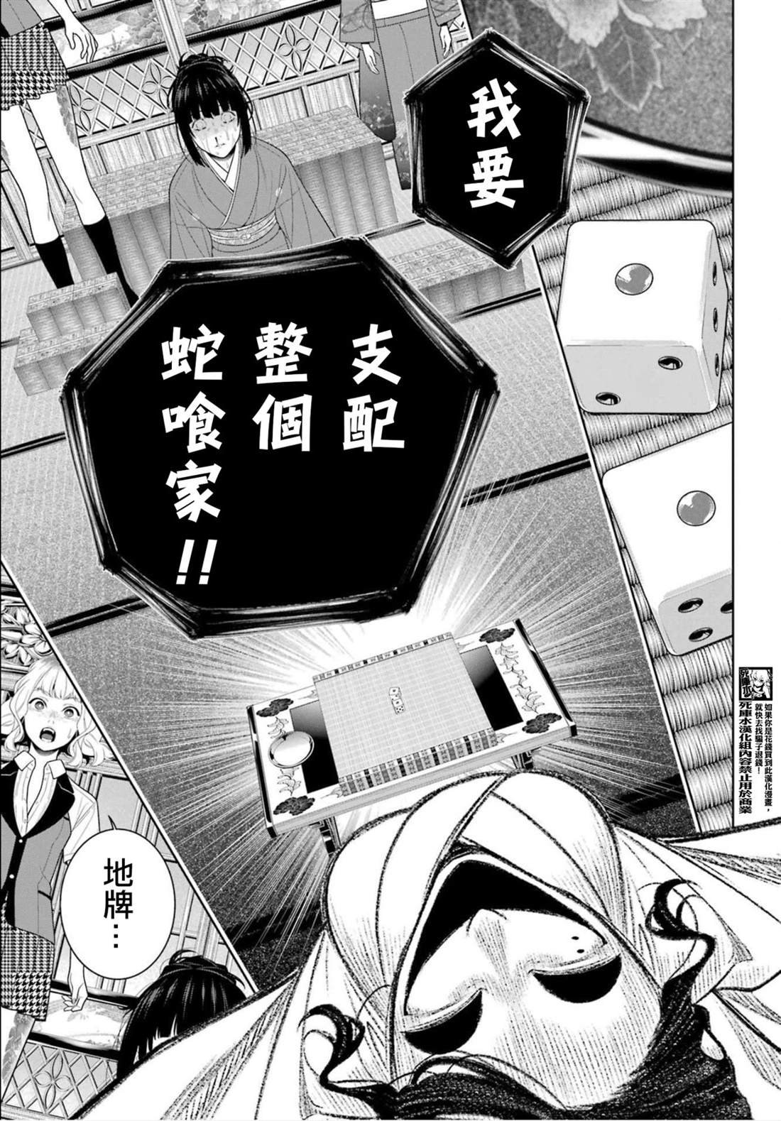 第102话 蛇喰的女人（前篇）