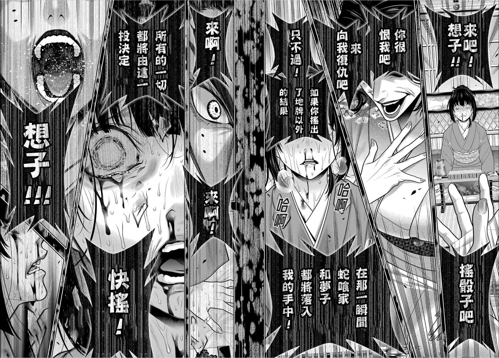 第102话 蛇喰的女人（前篇）