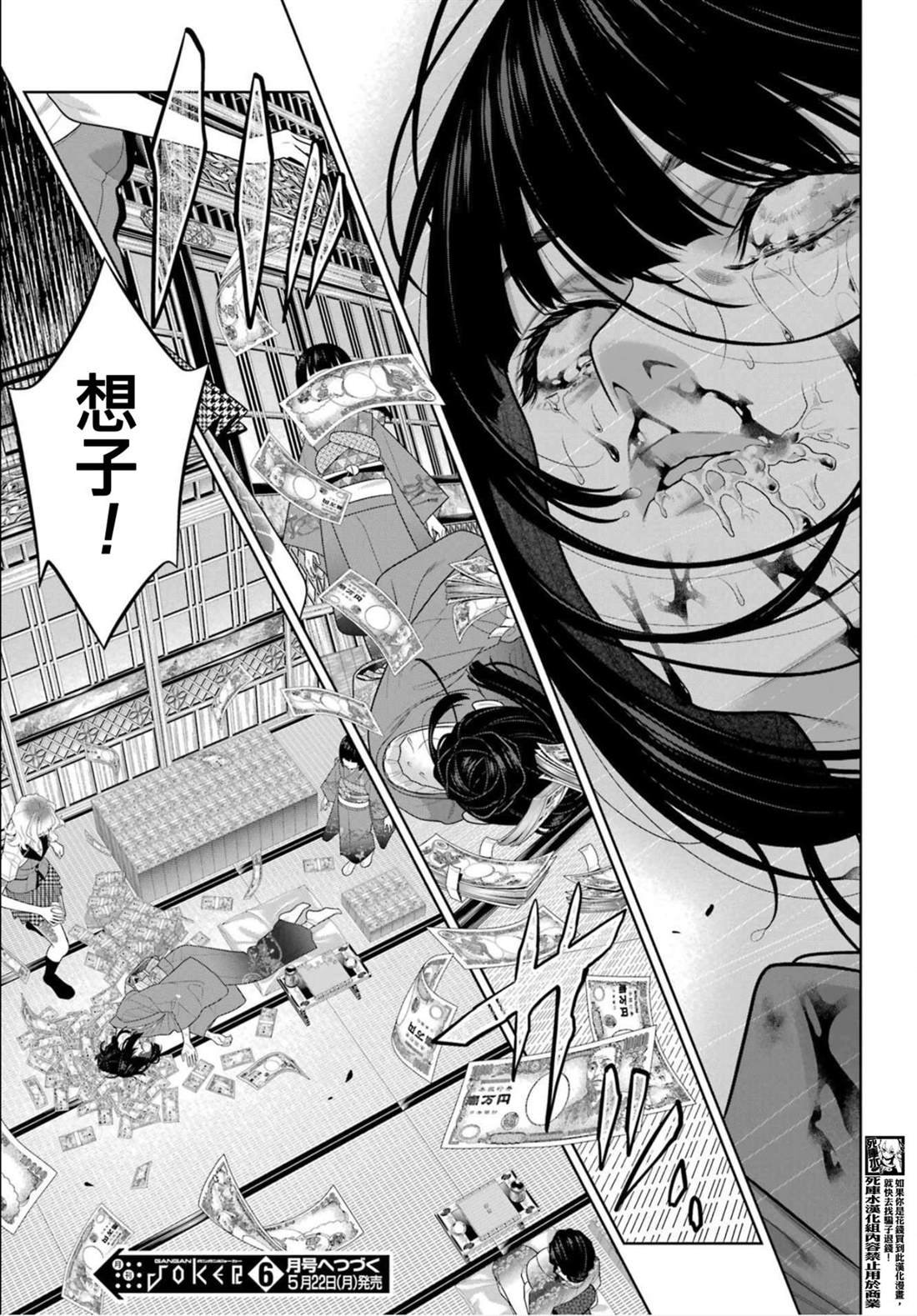 第102话 蛇喰的女人（前篇）