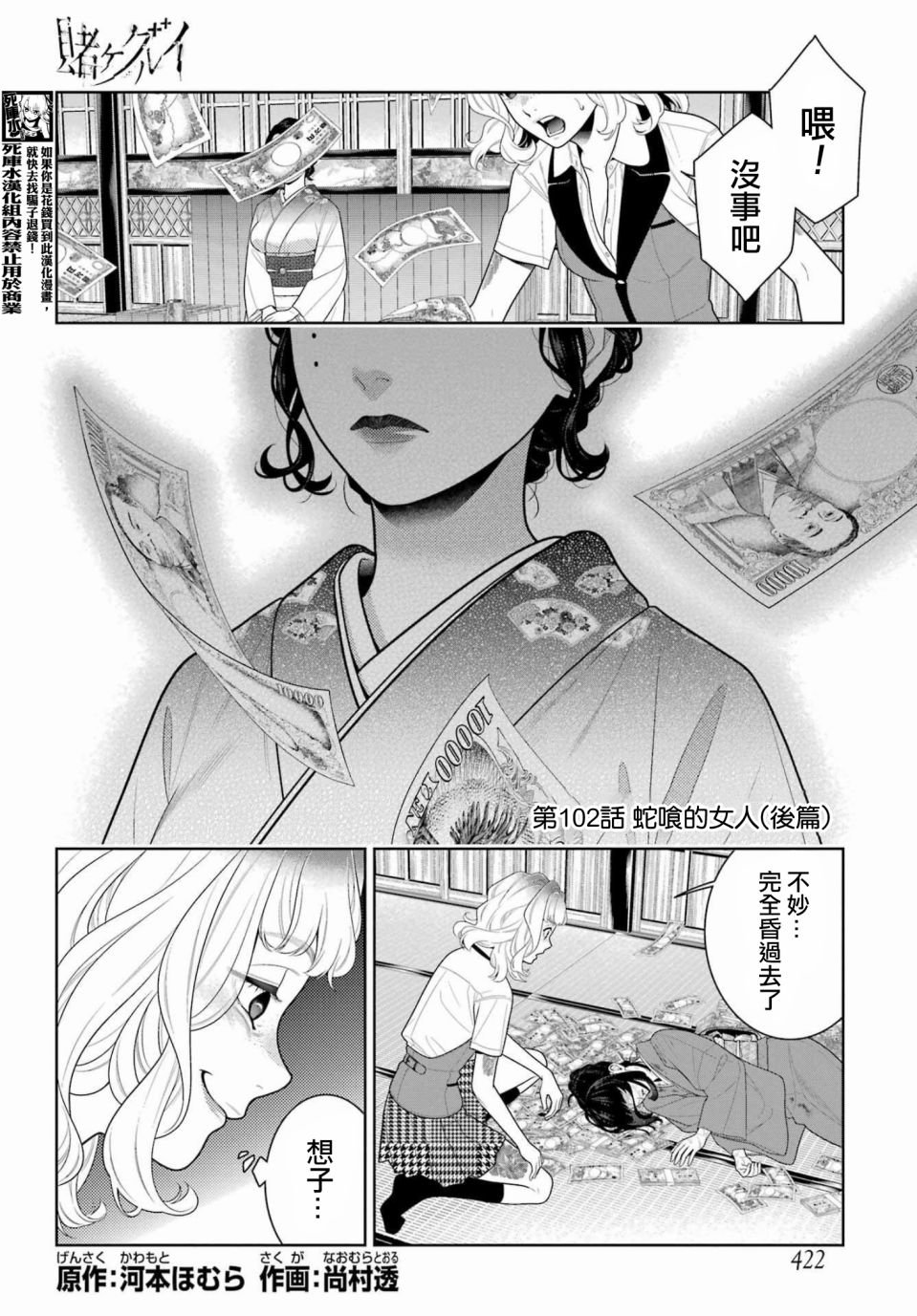 第102.5话 蛇喰的女人（后篇）