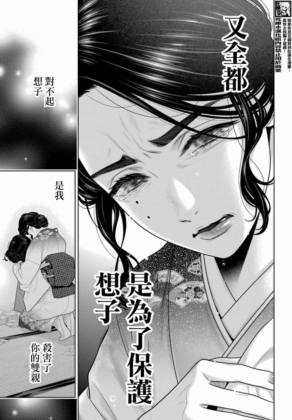 第102.5话 蛇喰的女人（后篇）