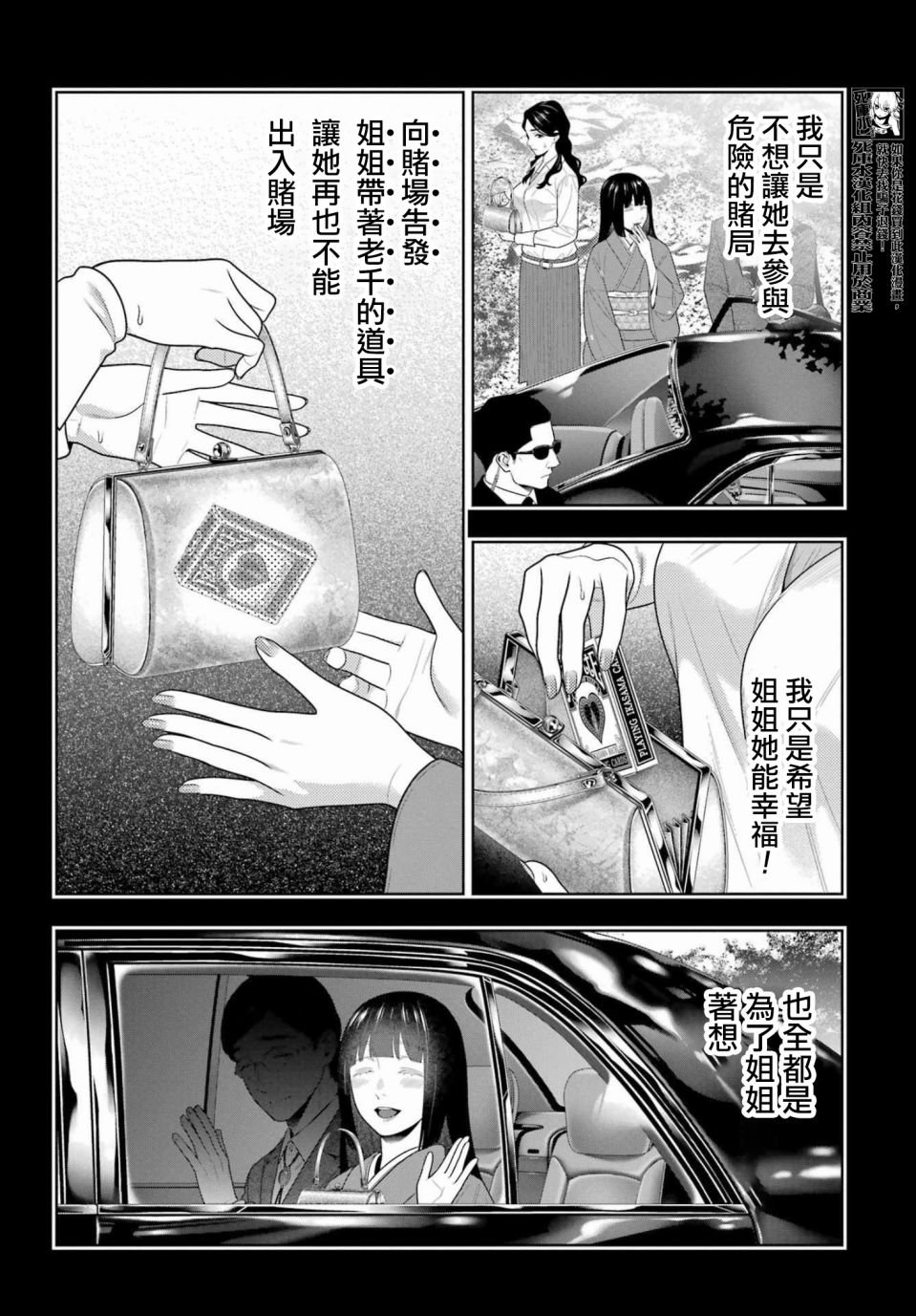 第102.5话 蛇喰的女人（后篇）