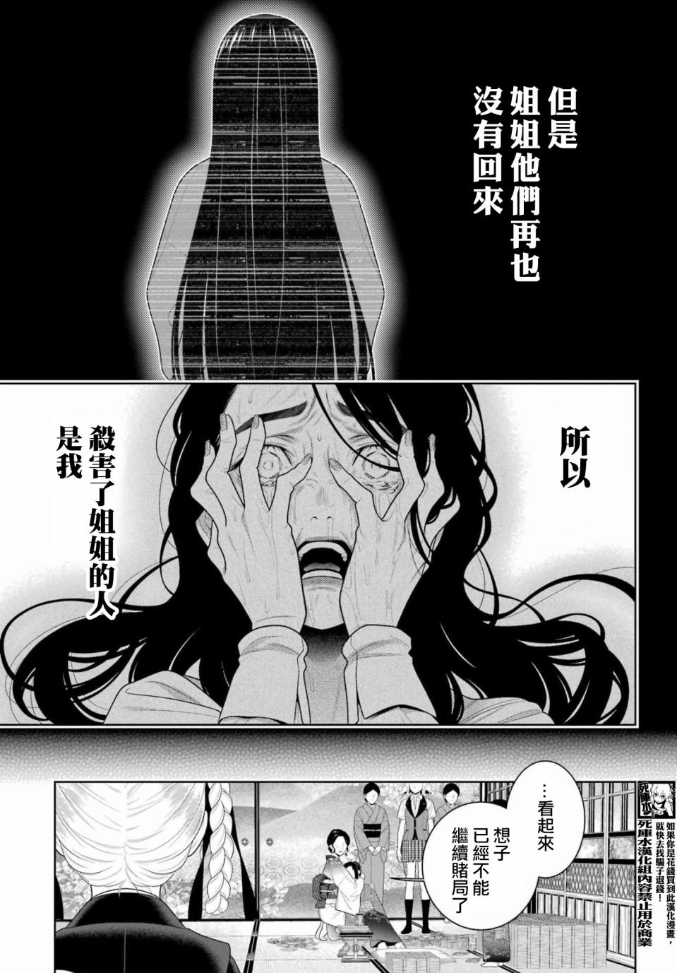 第102.5话 蛇喰的女人（后篇）