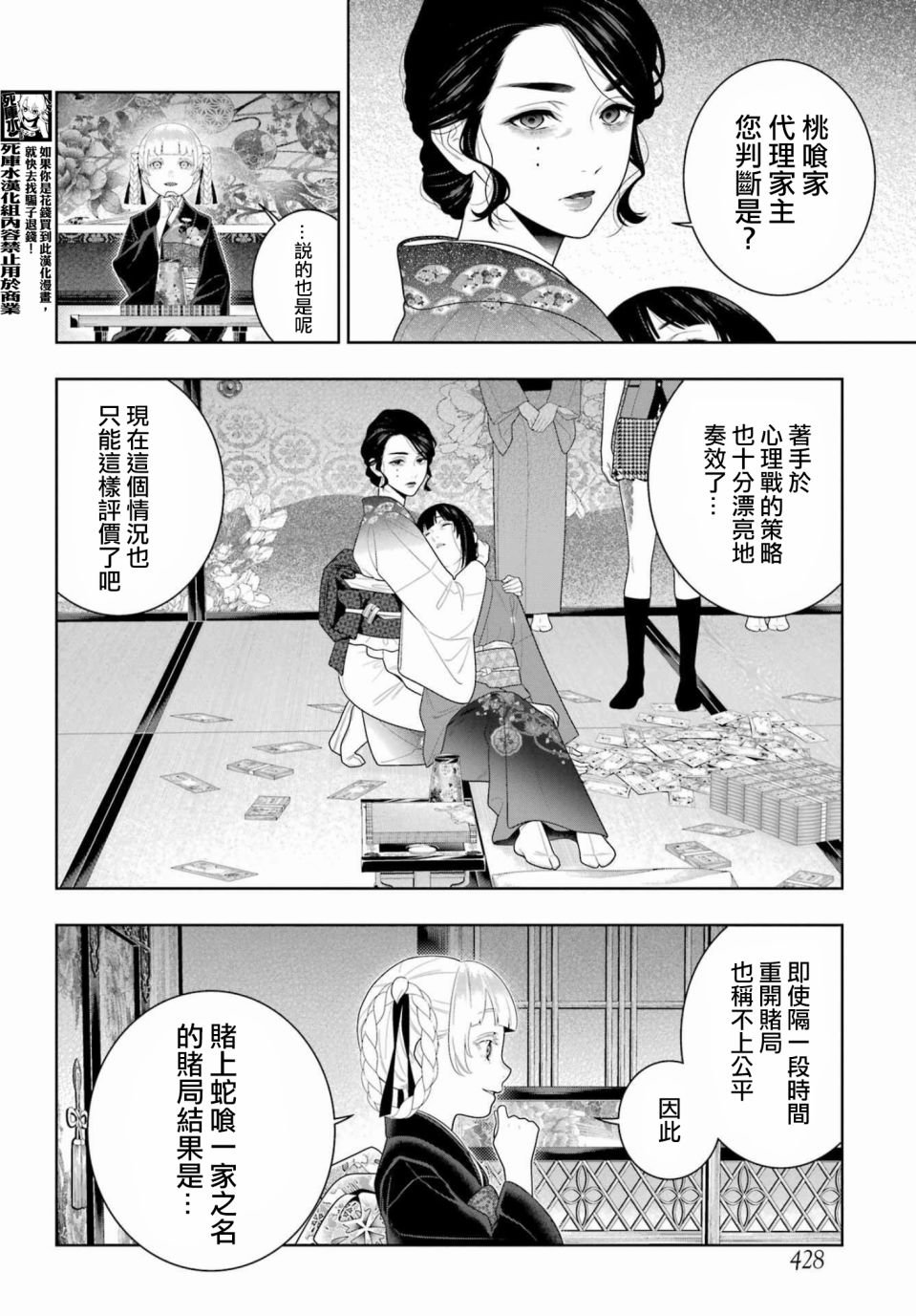 第102.5话 蛇喰的女人（后篇）