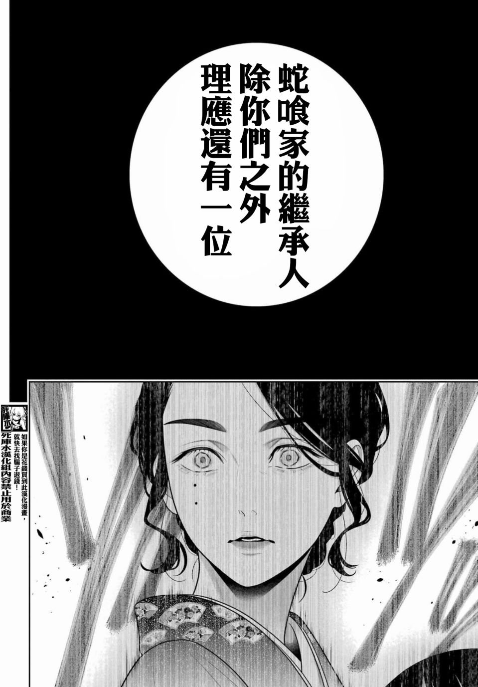 第102.5话 蛇喰的女人（后篇）