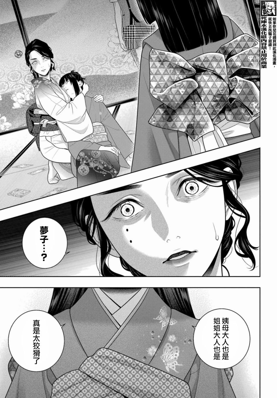 第102.5话 蛇喰的女人（后篇）