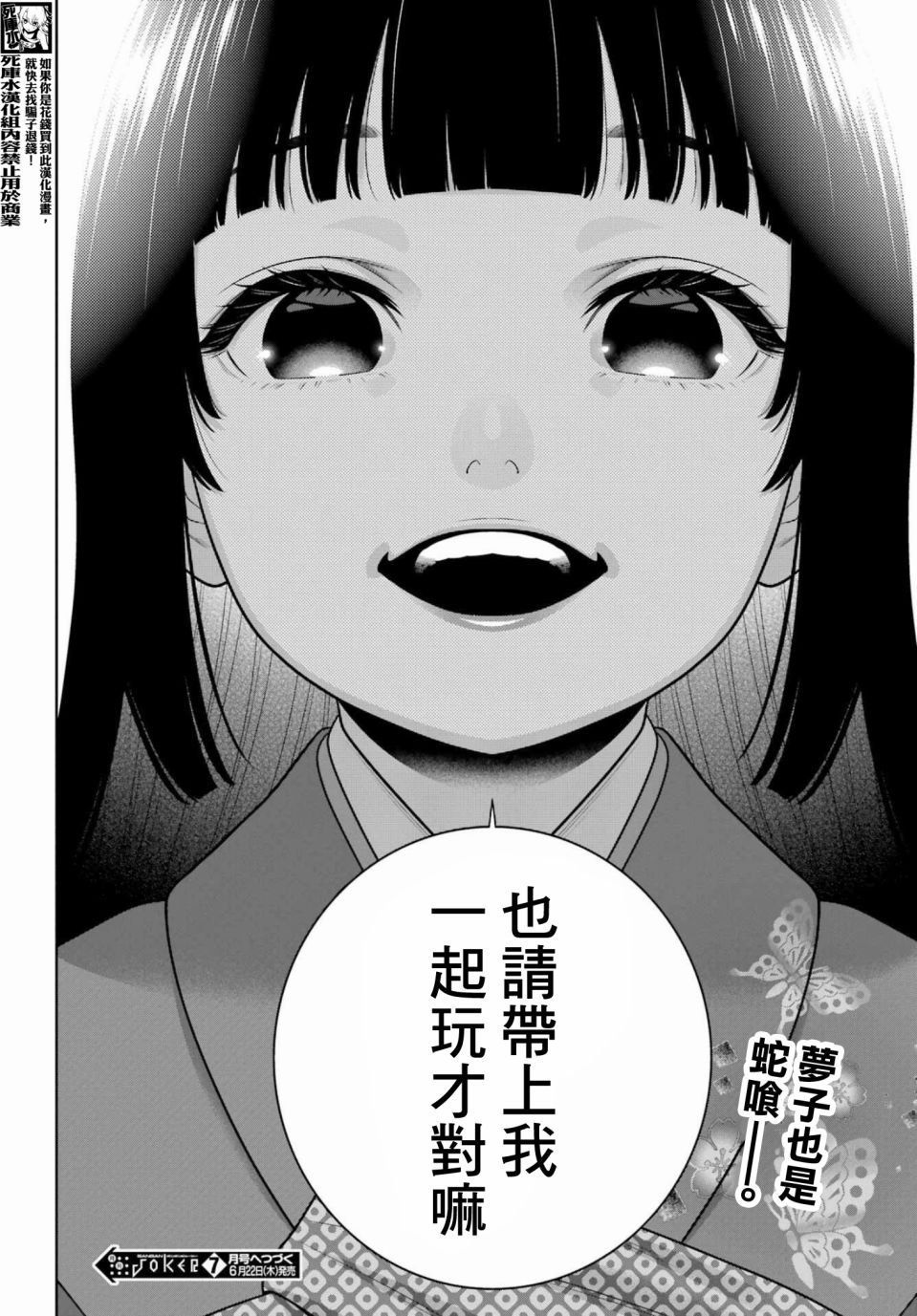 第102.5话 蛇喰的女人（后篇）