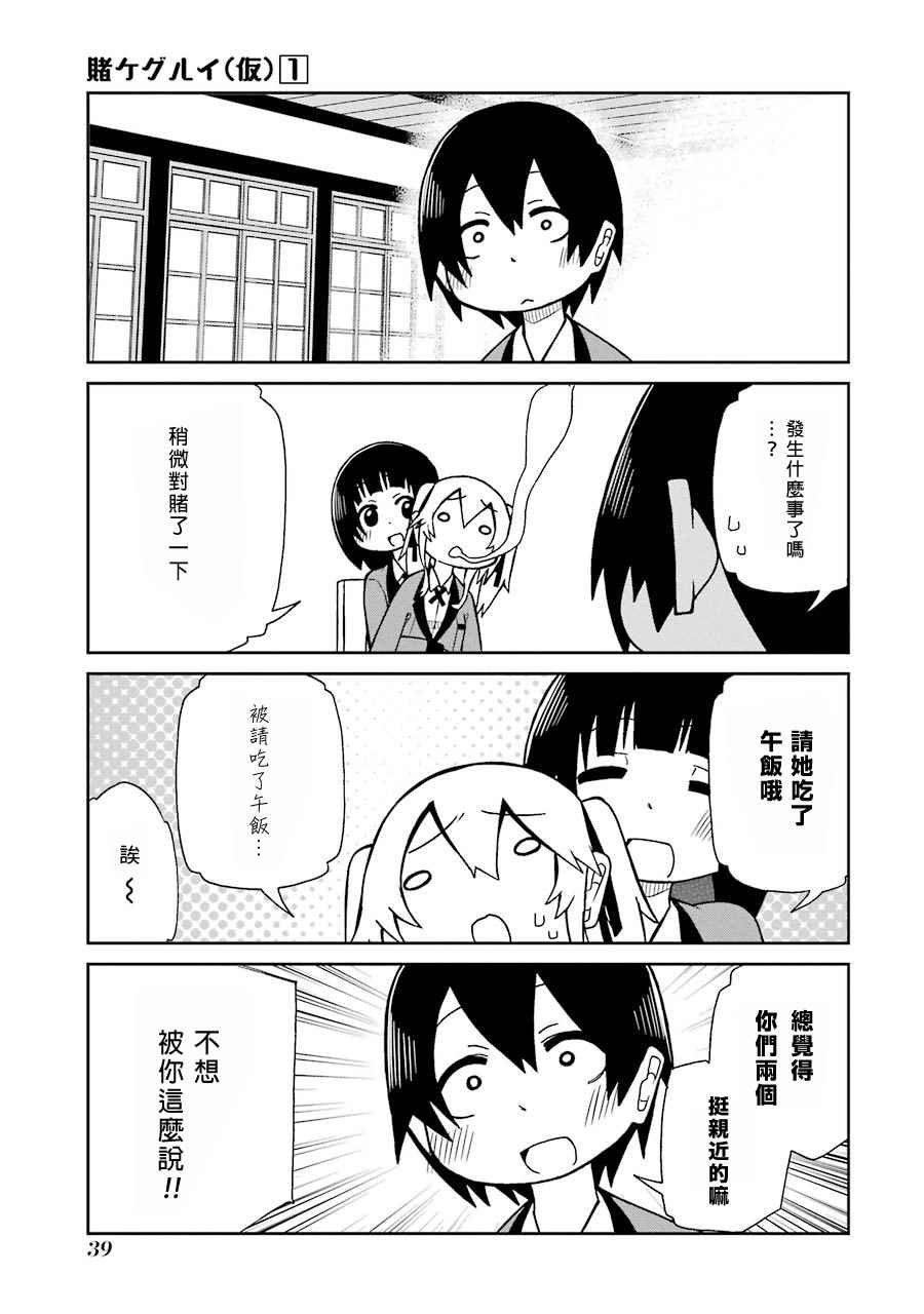 外传四格03