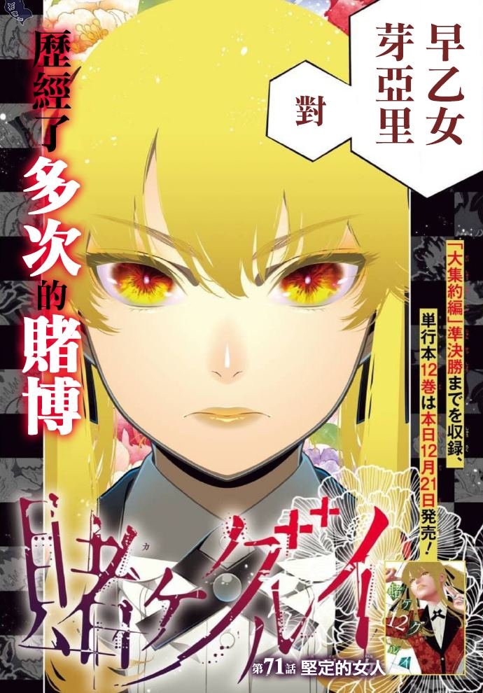 第71话 坚定的女人