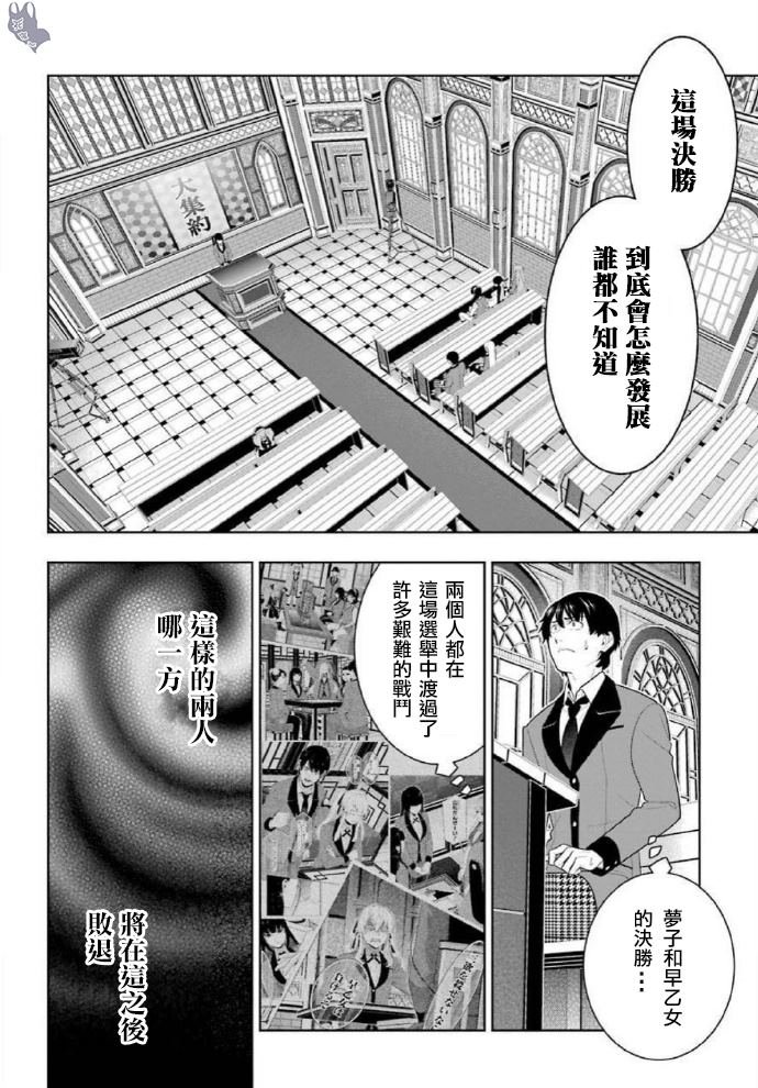 第71话 坚定的女人