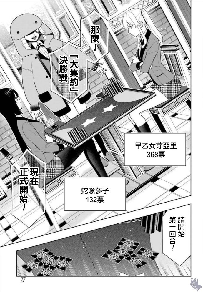 第71话 坚定的女人