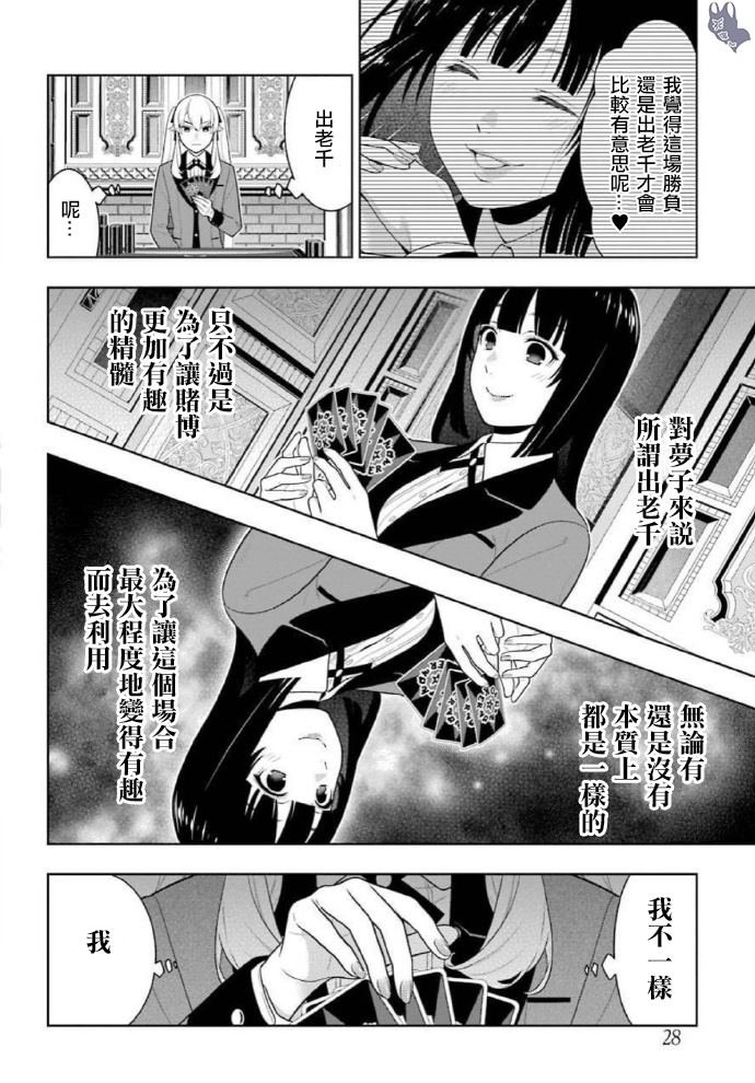 第71话 坚定的女人