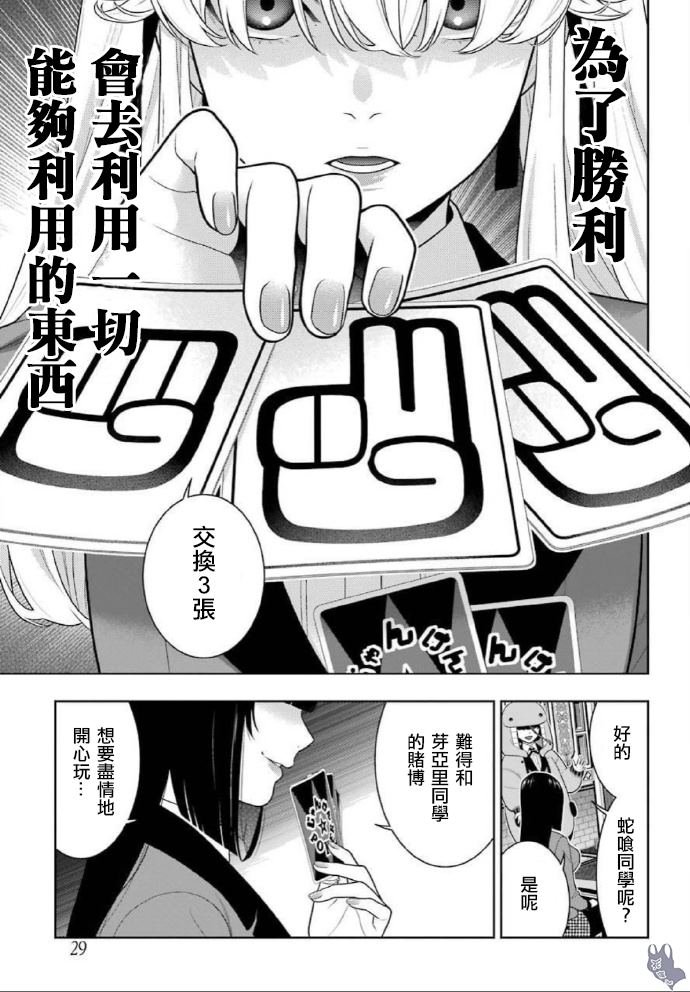 第71话 坚定的女人