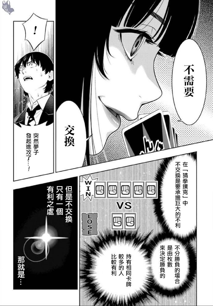 第71话 坚定的女人