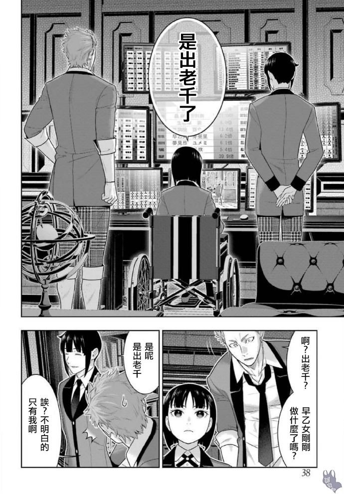第71话 坚定的女人