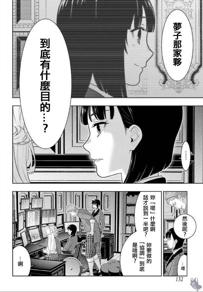 第73话 女人们的意志