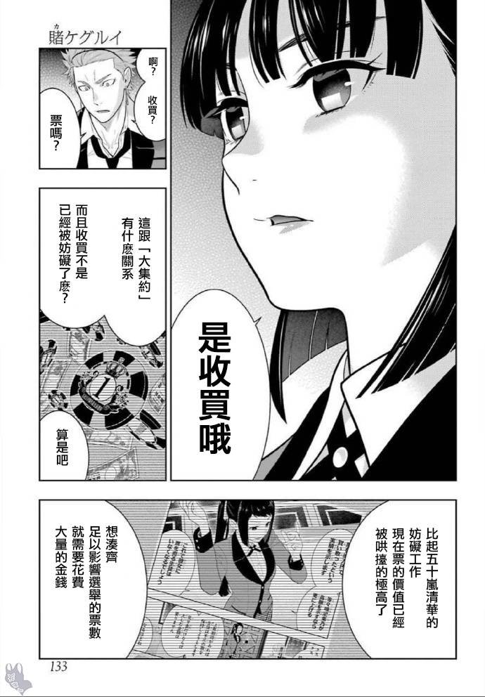 第73话 女人们的意志