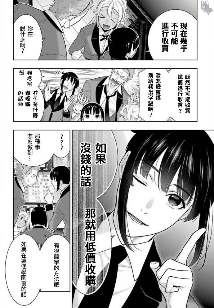第73话 女人们的意志
