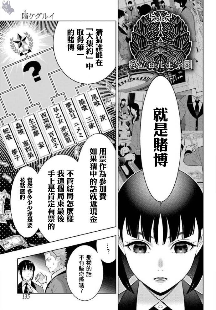第73话 女人们的意志