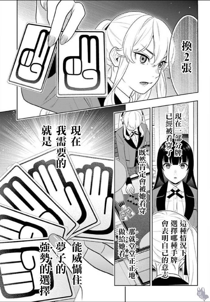 第73话 女人们的意志