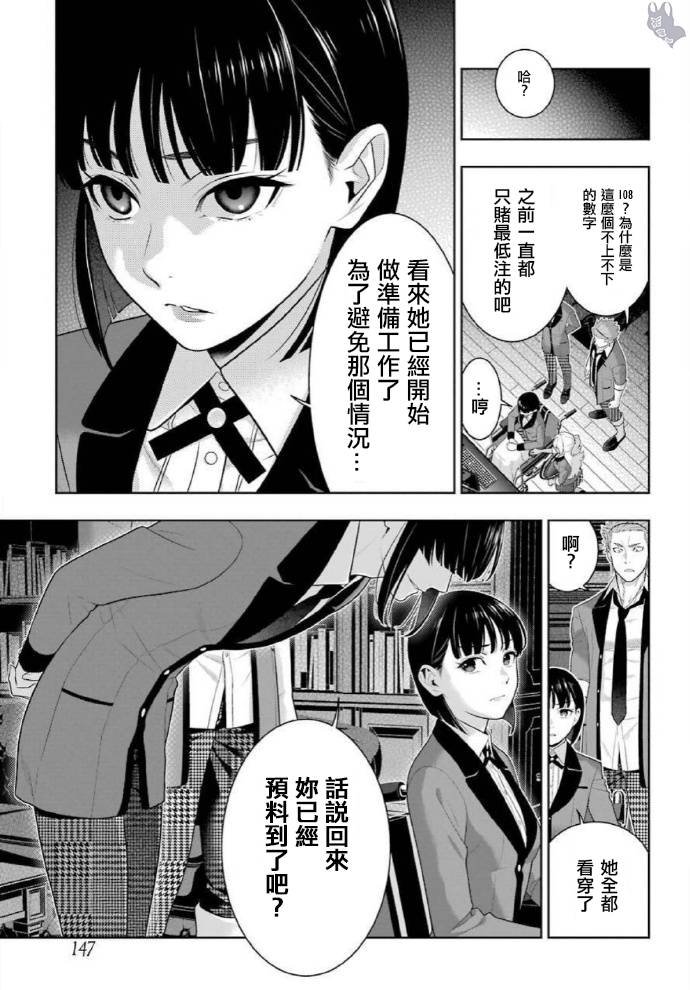 第73话 女人们的意志