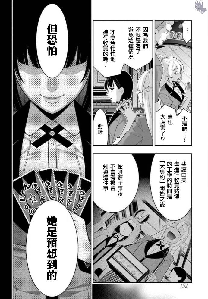 第73话 女人们的意志