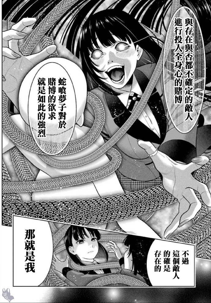 第73话 女人们的意志
