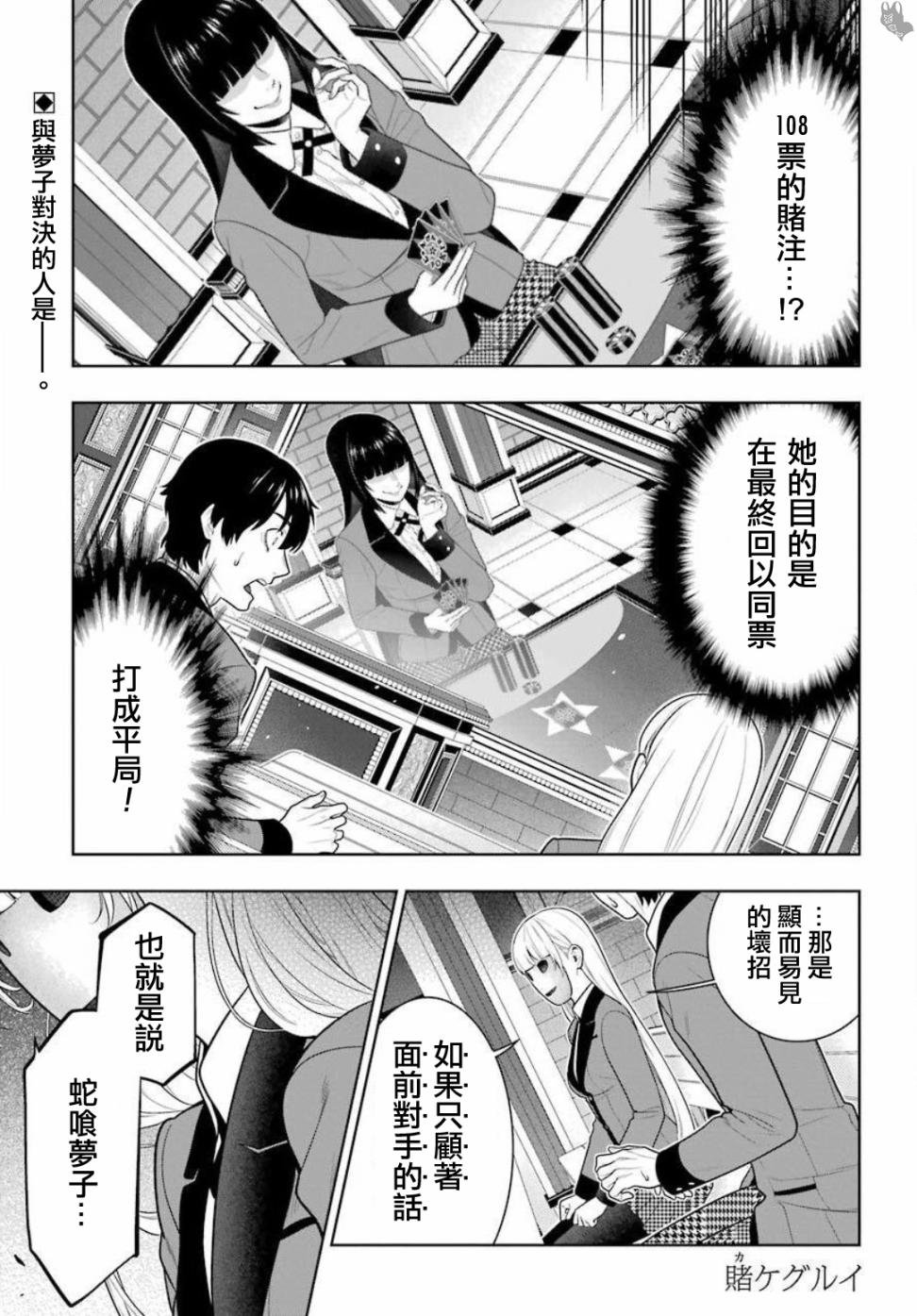 第74话 受牵连的女人