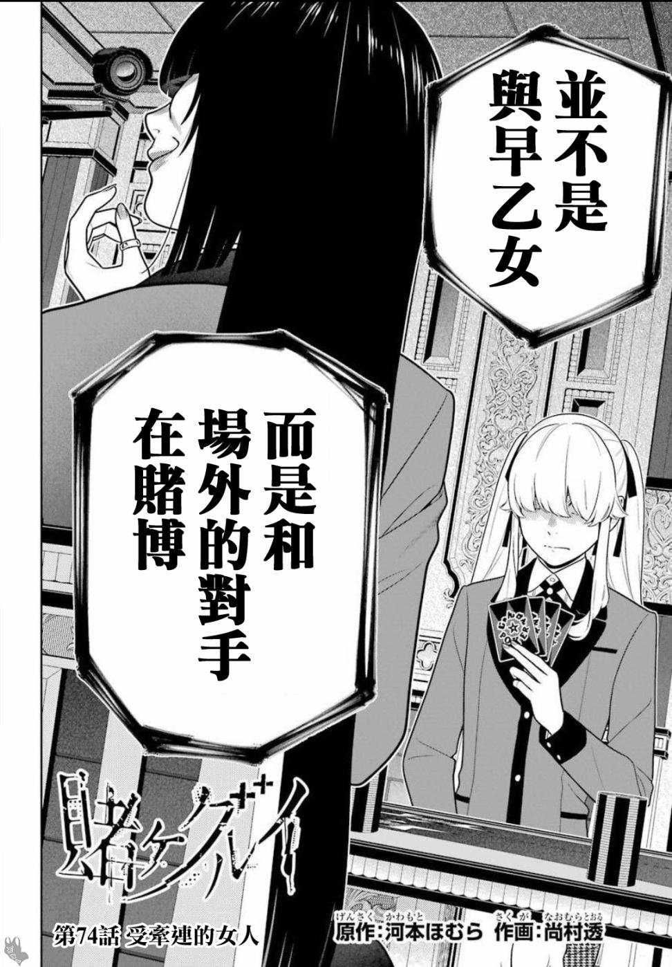 第74话 受牵连的女人