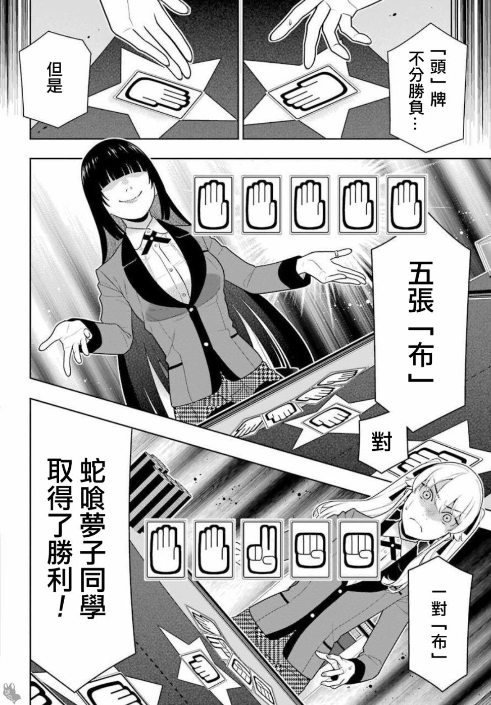第74话 受牵连的女人