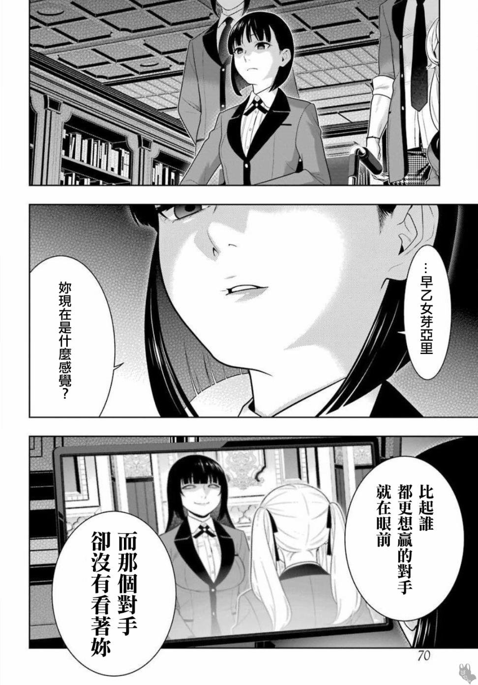 第74话 受牵连的女人