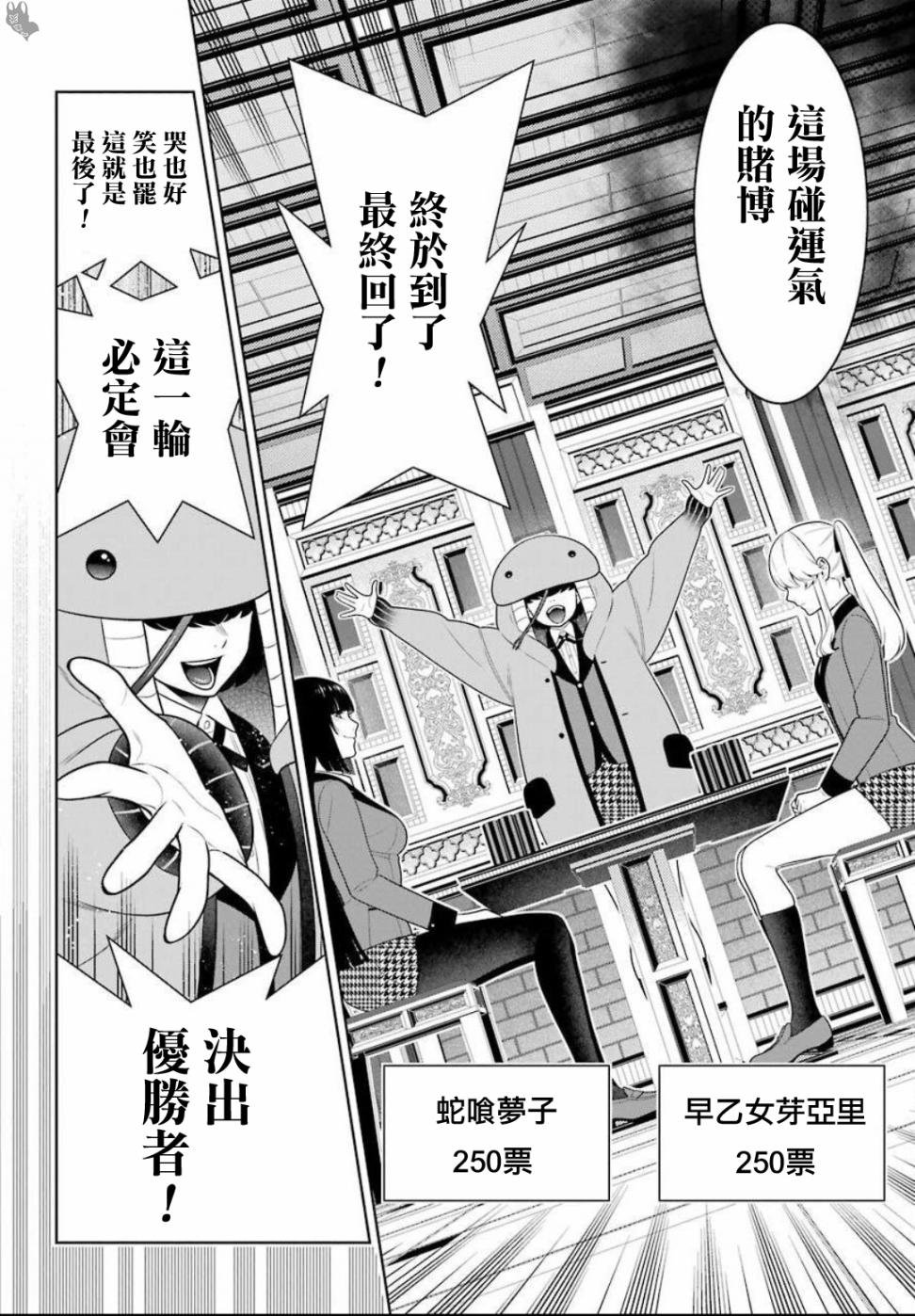 第74话 受牵连的女人