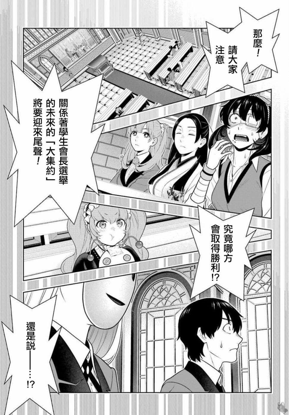 第74话 受牵连的女人