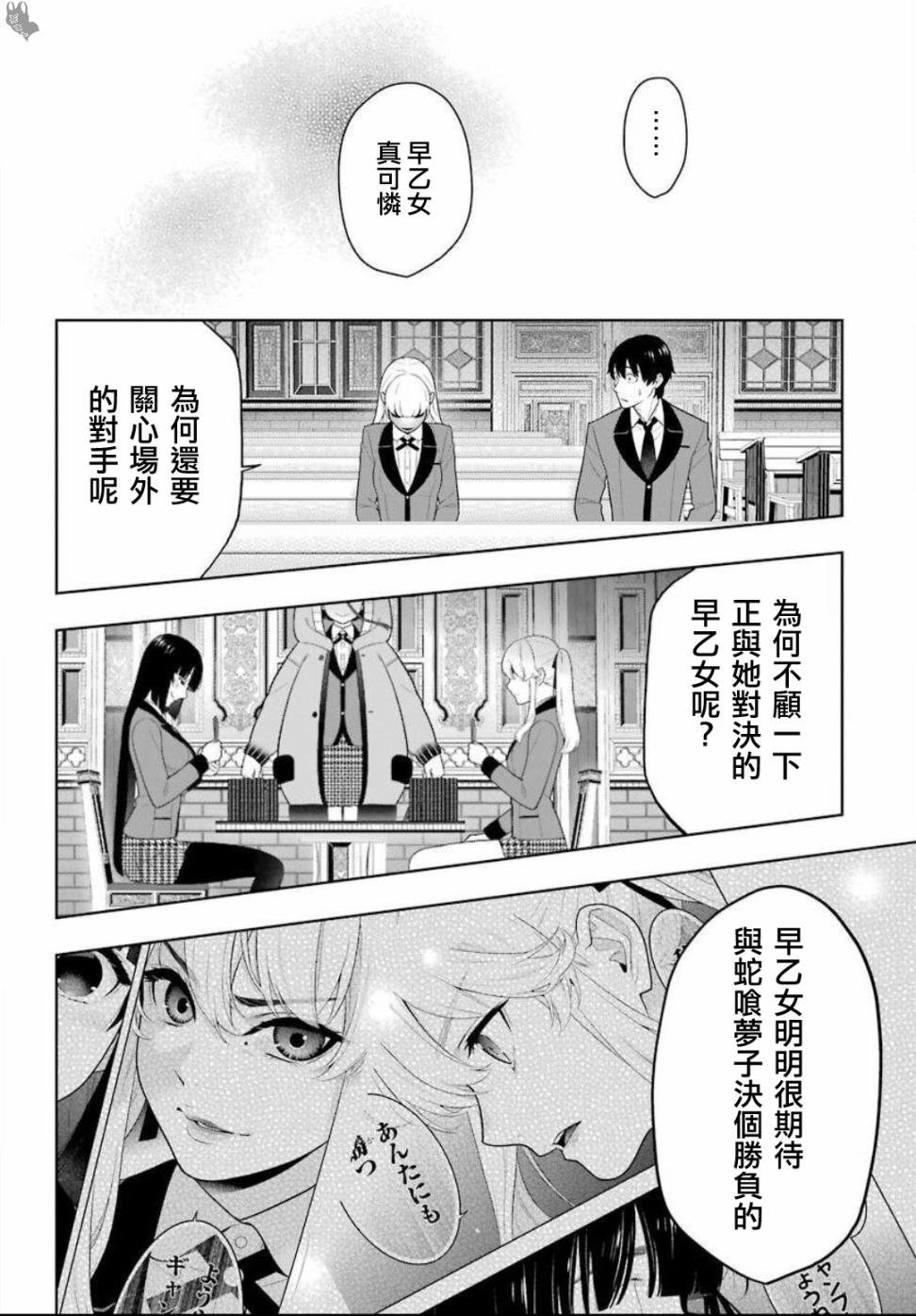 第74话 受牵连的女人