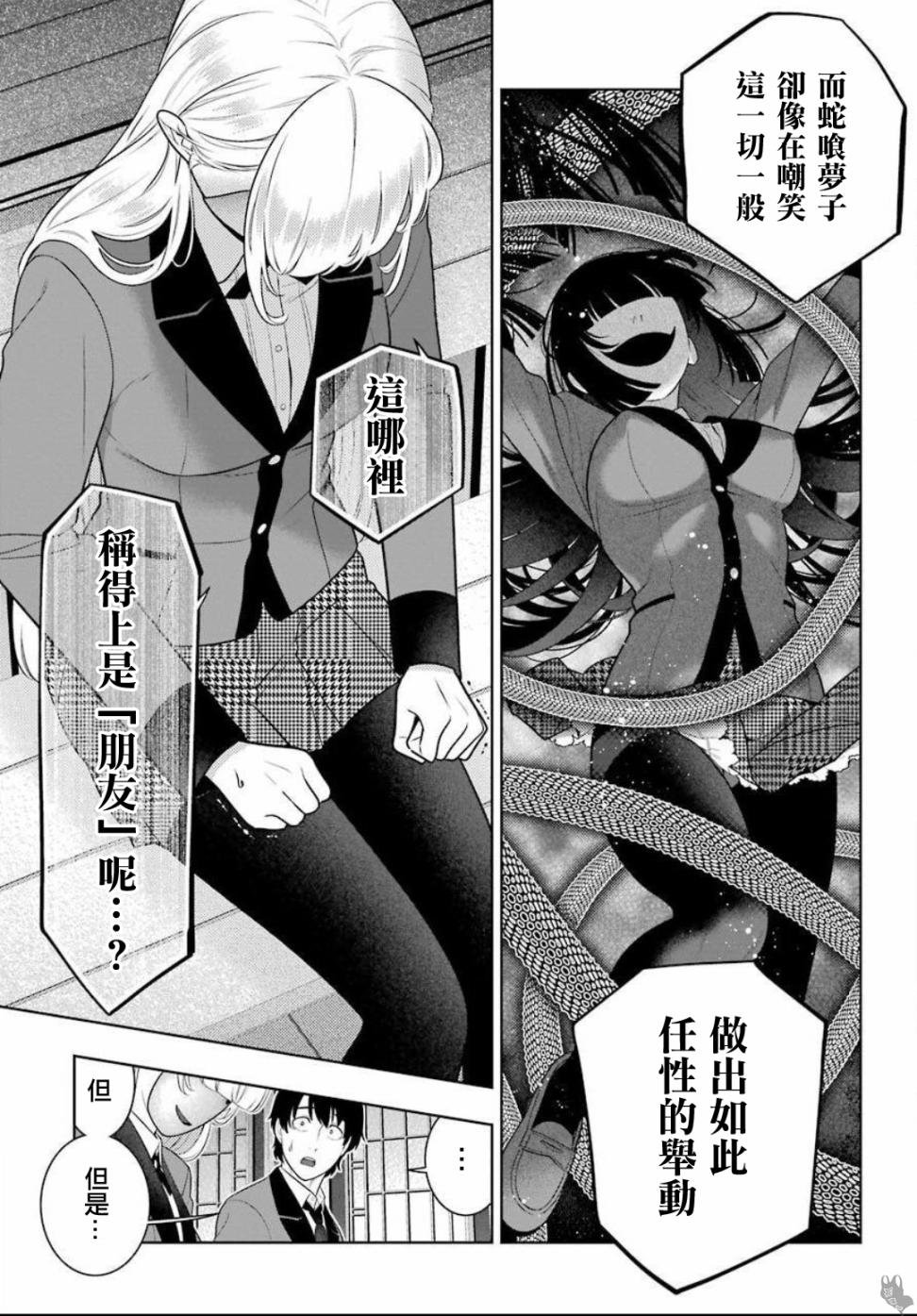 第74话 受牵连的女人