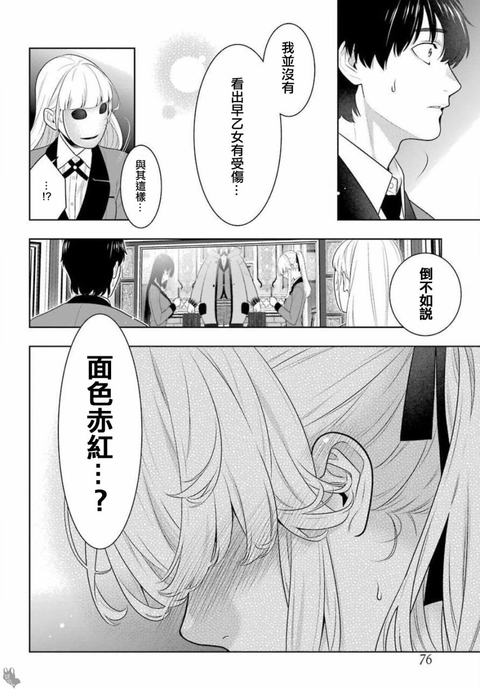 第74话 受牵连的女人