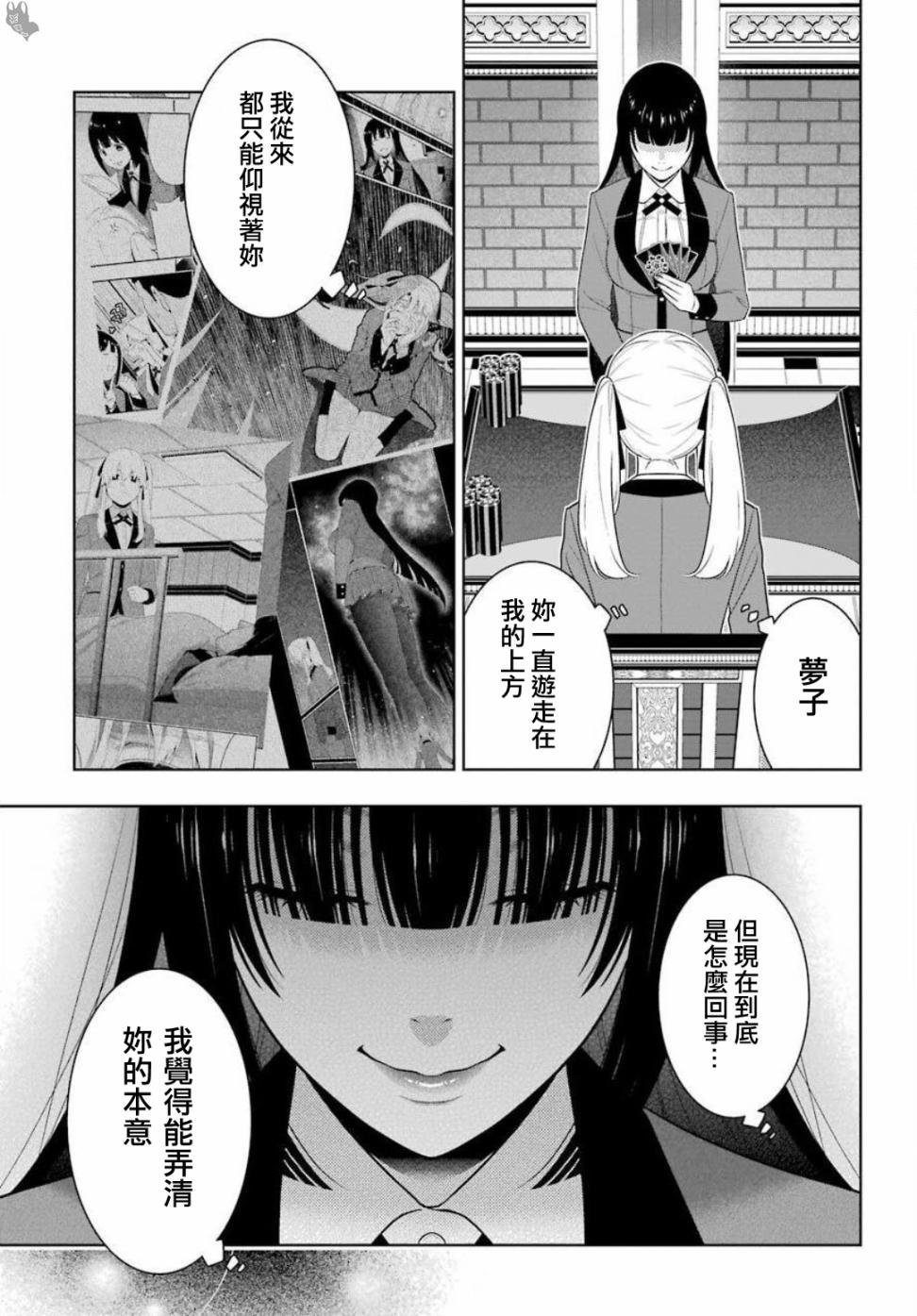 第74话 受牵连的女人
