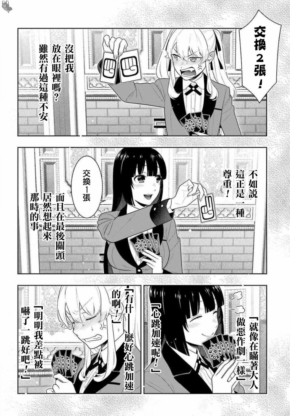 第74话 受牵连的女人