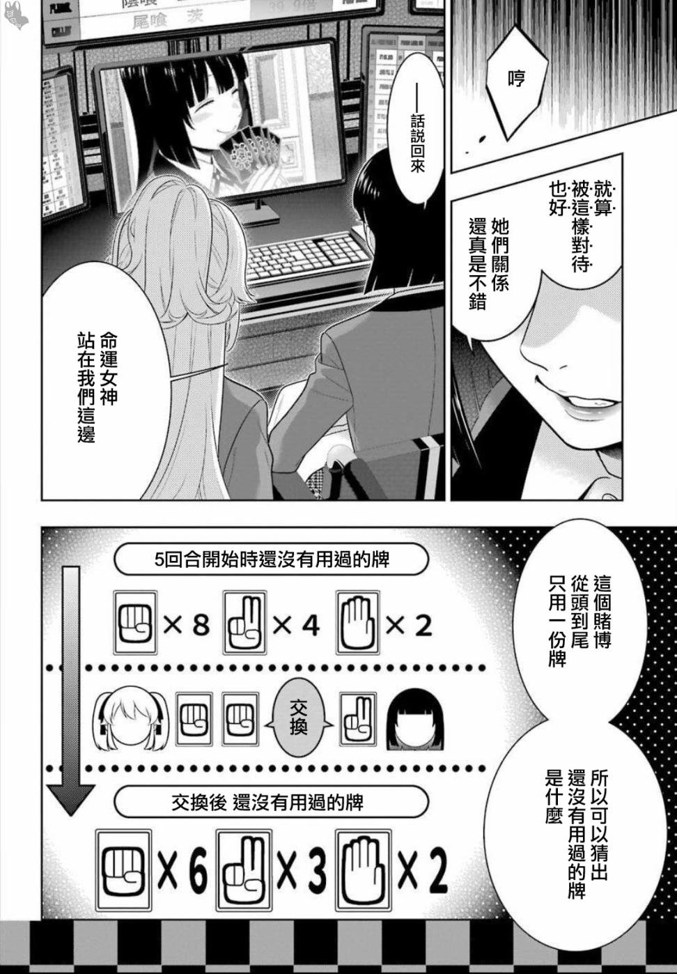 第74话 受牵连的女人