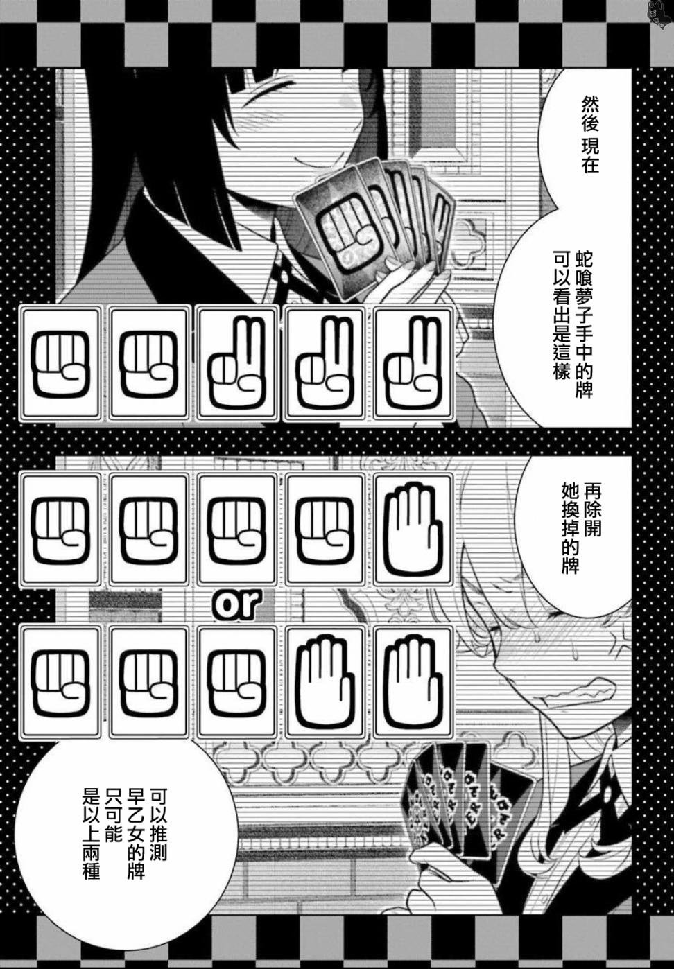 第74话 受牵连的女人