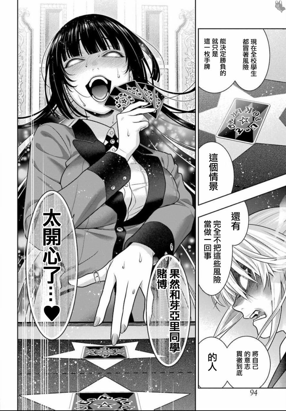 第74话 受牵连的女人
