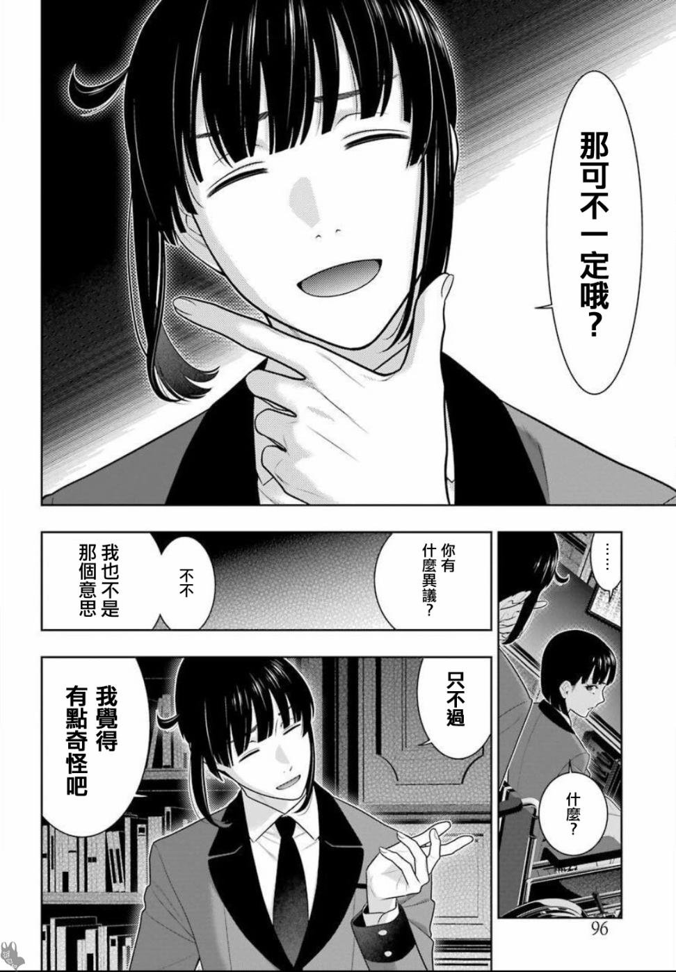 第74话 受牵连的女人