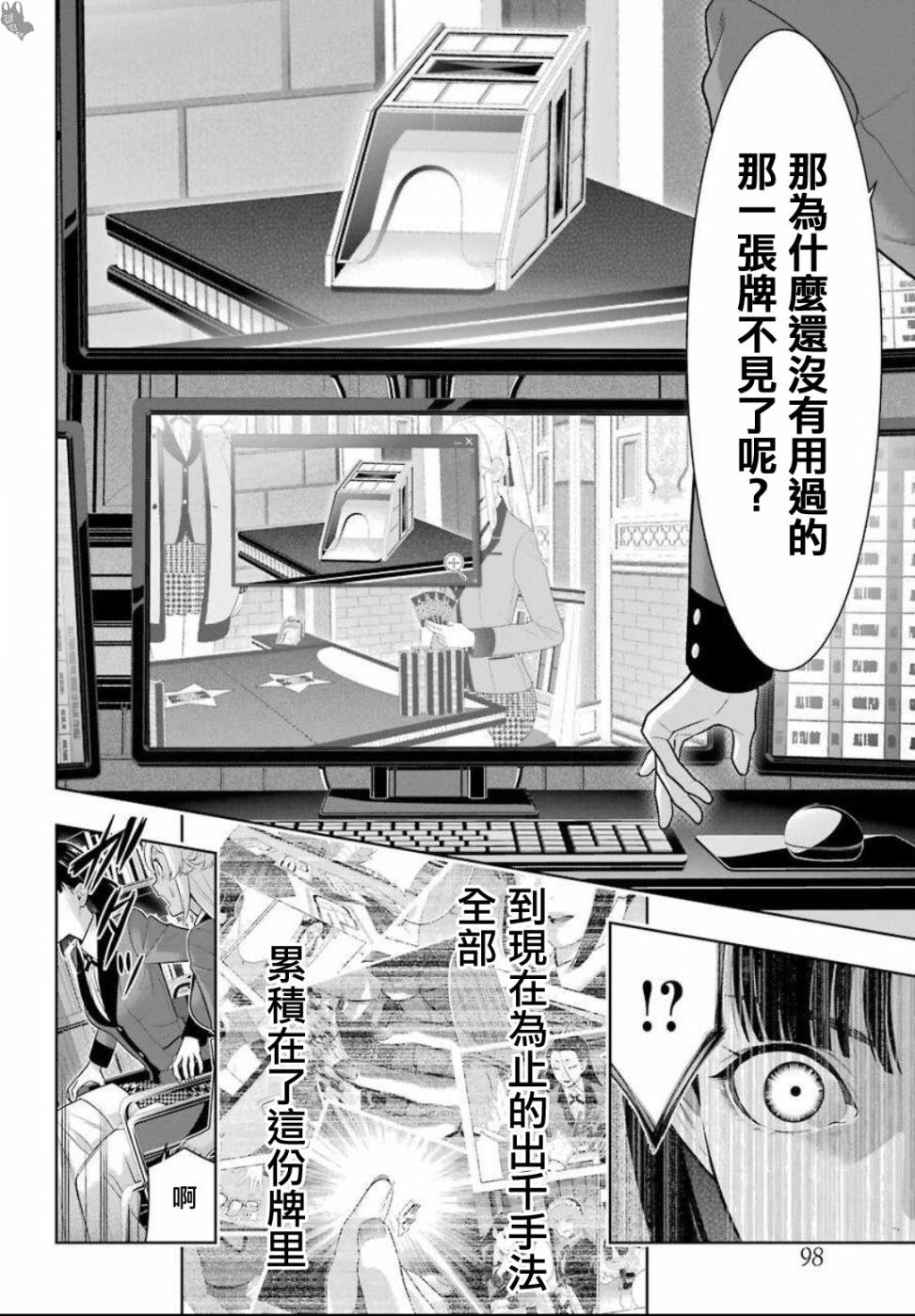 第74话 受牵连的女人