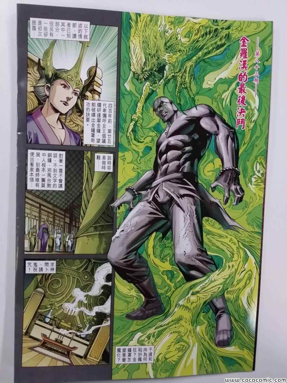 第83话