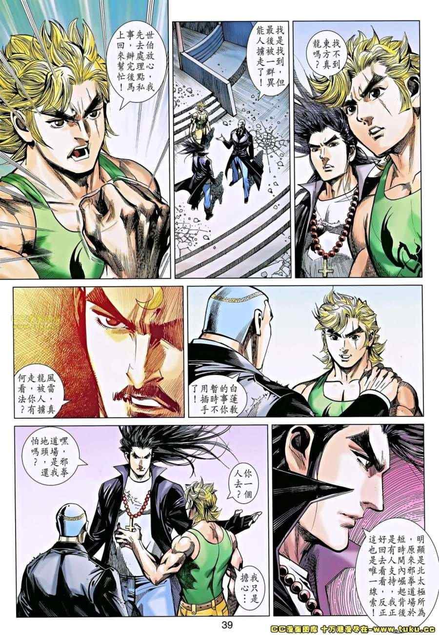 第36-37话