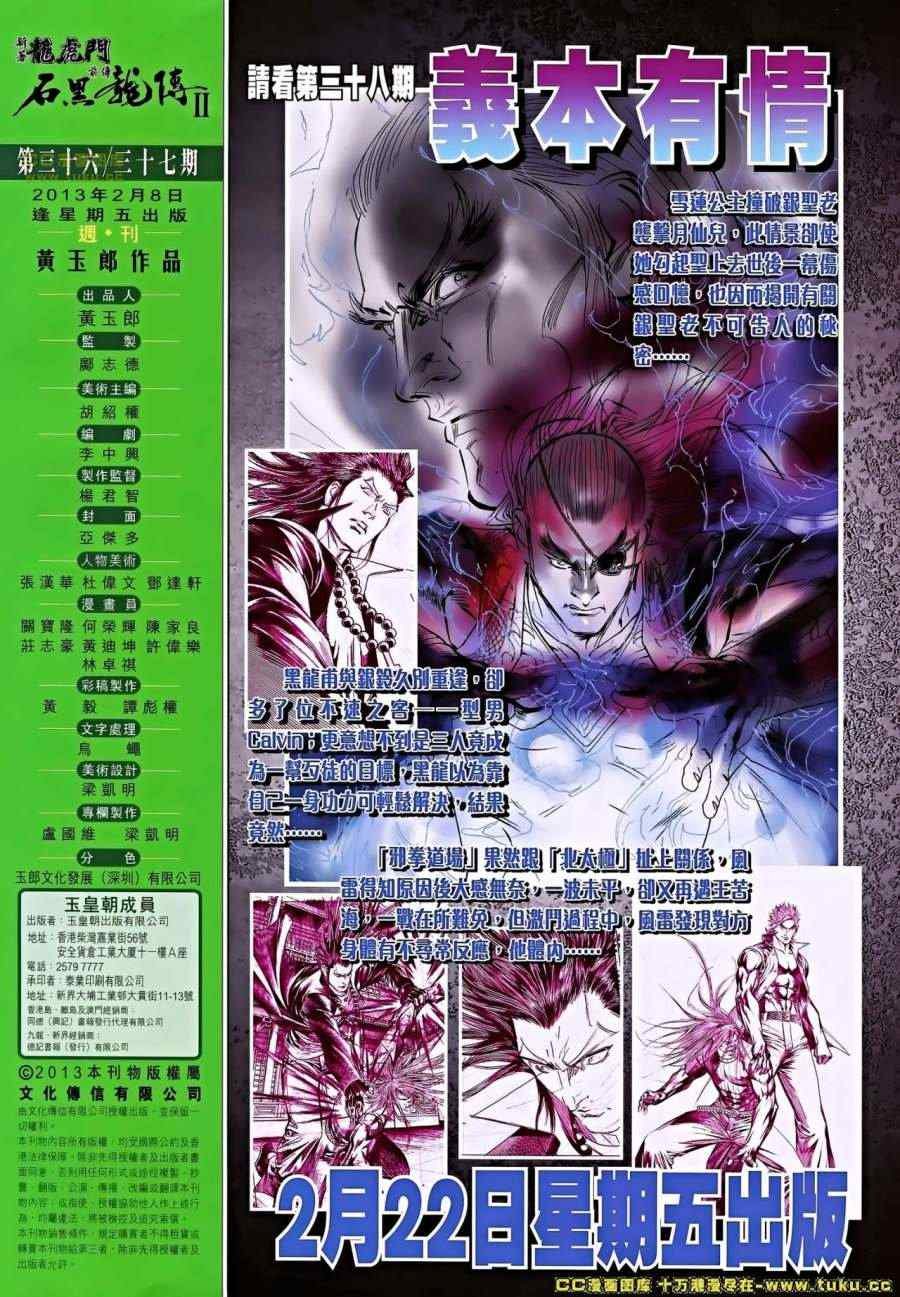 第36-37话