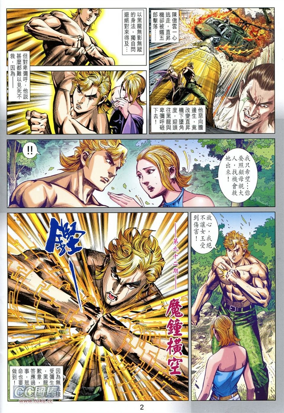 第92话